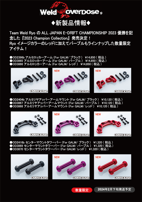 お気に入り OVERDOSE アルミロッカーアーム(パープル)・未開封品 ホビーラジコン