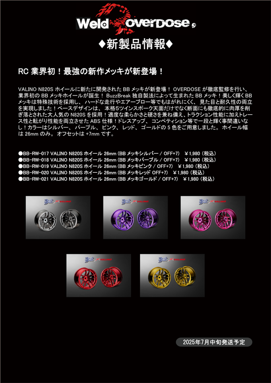 Weld Overdose WORK VS KF ホイール 4個セット