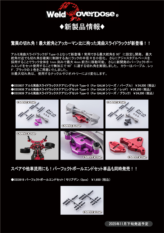 Weld OverDose OD3841 カーボンシャーシパーツ Overdose | New Products & New Colours Release!