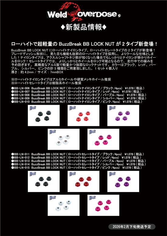 有)ウエルド/Weldオンラインショップ