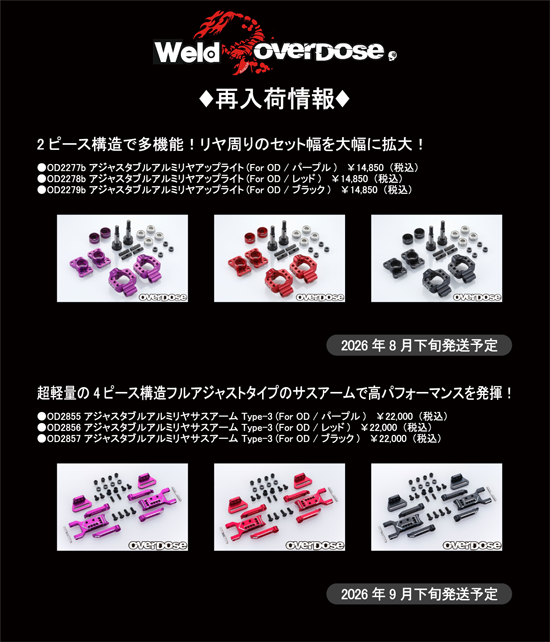 Weld Overdose 4Edgeスプリングセット 3種 4Edgeスプリングが解禁！ | Weld RYOのブログ