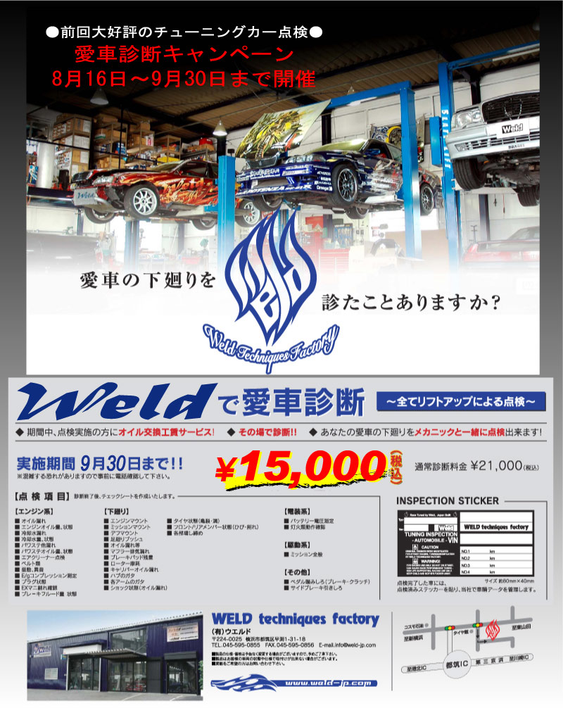 Weld`[jOJ[ffLy[J