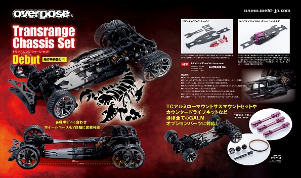 OVERDOSE トランスレンジシャーシセット (For GALM GALM ver.2